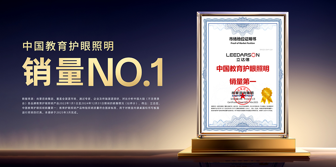 立达信 有好光